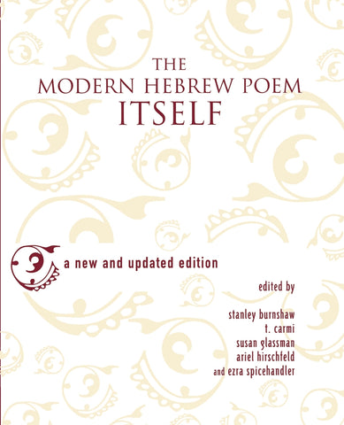 The Modern Hebrew Poem Itself (Updated)